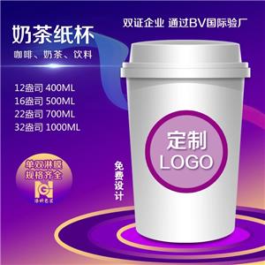 奶茶纸杯订做单双淋膜规格齐全